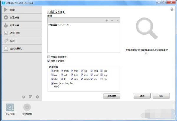 daemon tools lite免费版