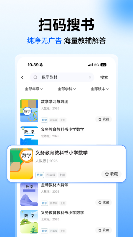 小猿搜题官方版