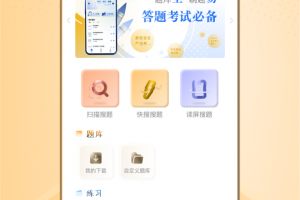 快搜搜题app