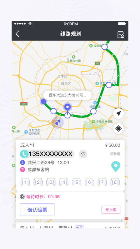 天府行司机端app