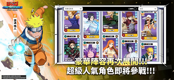 JUMP群星集结国际版