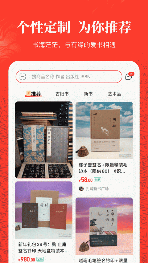孔夫子旧书网app