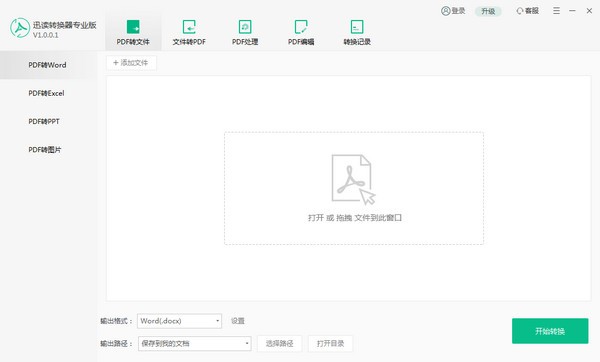 迅读pdf大师免费版