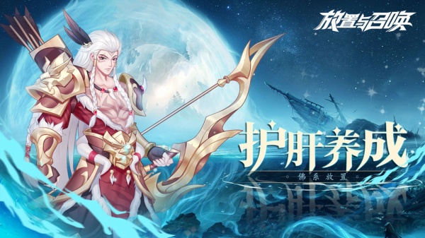 放置与召唤华为版