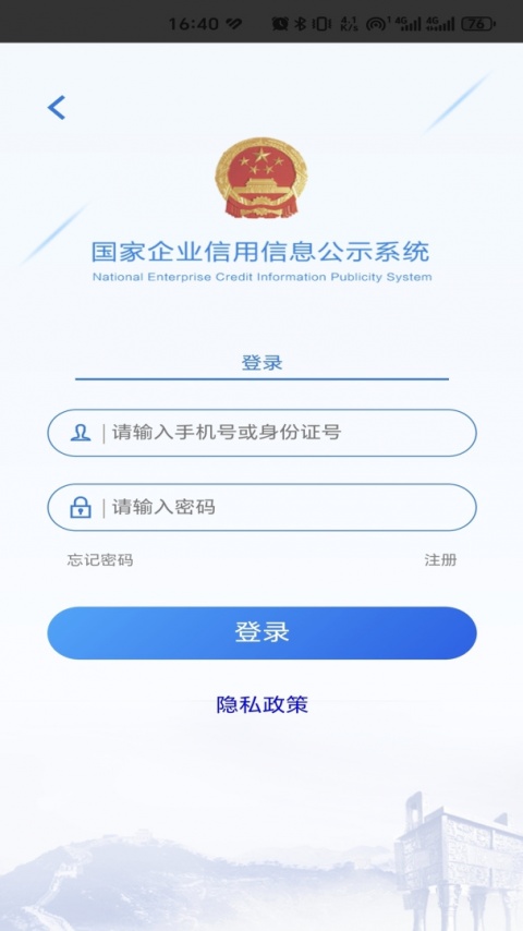 国家企业信用信息公示系统app