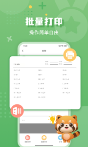 批改口算作业app