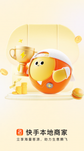 快手本地商家app