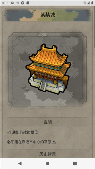 文明6文明百科手机版