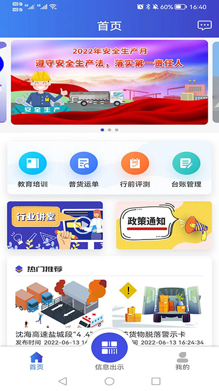 畅运app官方版
