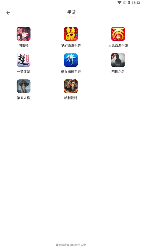 网易藏宝阁小米渠道版