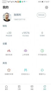 任我骑app