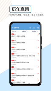 中考数学通app