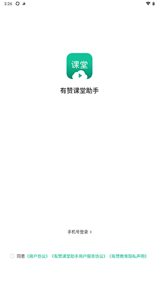有赞课堂助手最新版