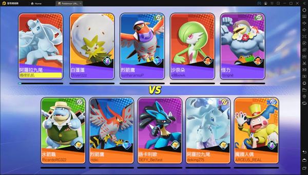 宝可梦大集结台服