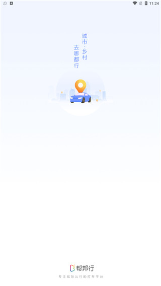 帮邦行app