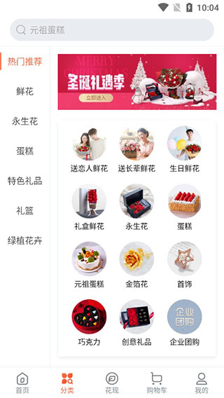 花礼网鲜花速递app