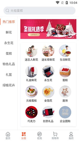 花礼网鲜花速递app