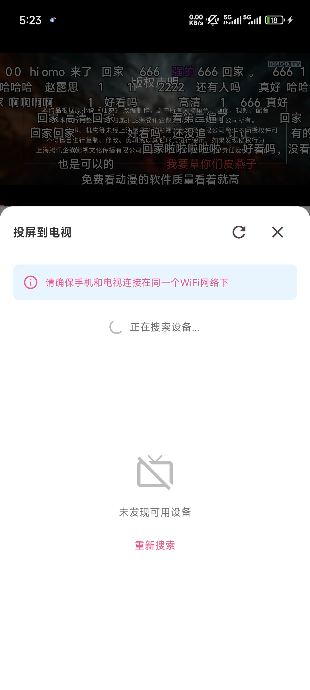 OmoFun弹幕网app