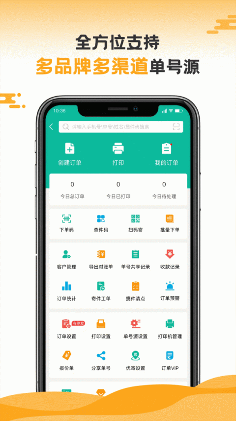快宝快递员app