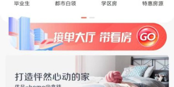 实用性强的租房手机软件合集