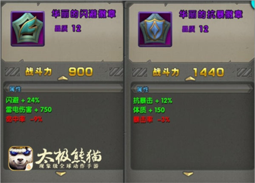 太极熊猫怀旧服