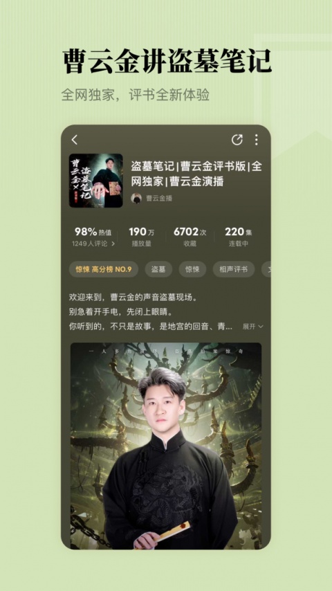 懒人听书有声小说app