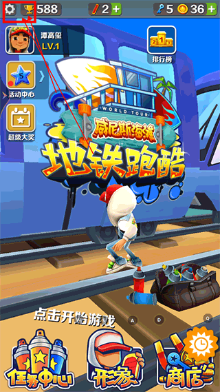 地铁跑酷威尼斯版