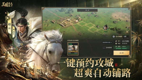 三国谋定天下最新版