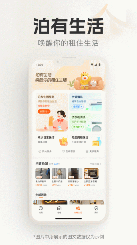 泊寓公寓租房官方版