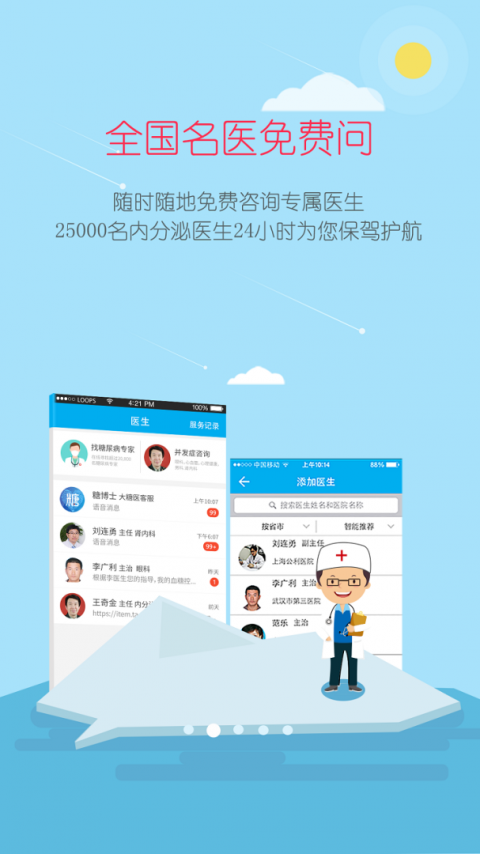 大糖医app