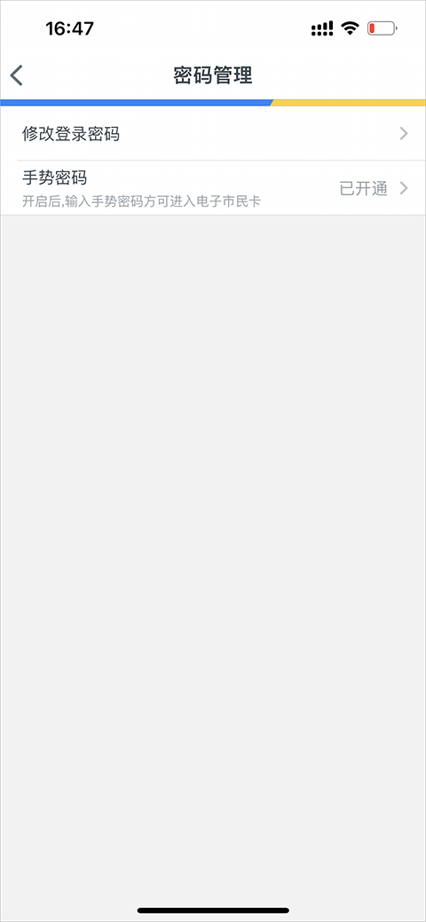 智慧苏州app