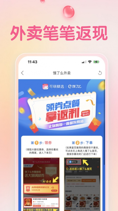 可萌精选app