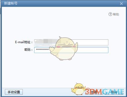 foxmail邮箱