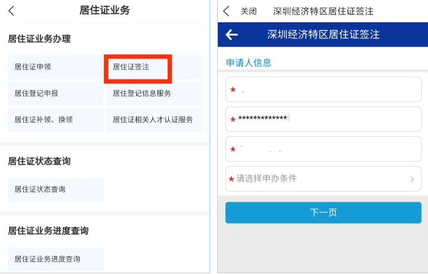 i深圳app