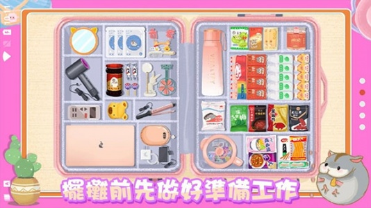 真香收纳摊最新版