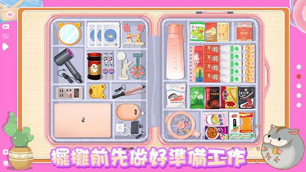 真香收纳摊最新版