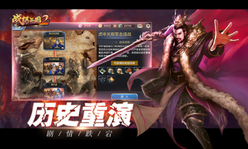 战棋三国2华为版