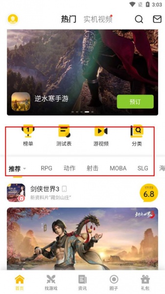 17173游戏盒子app