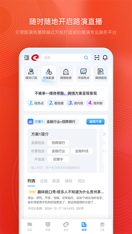 全景路演app