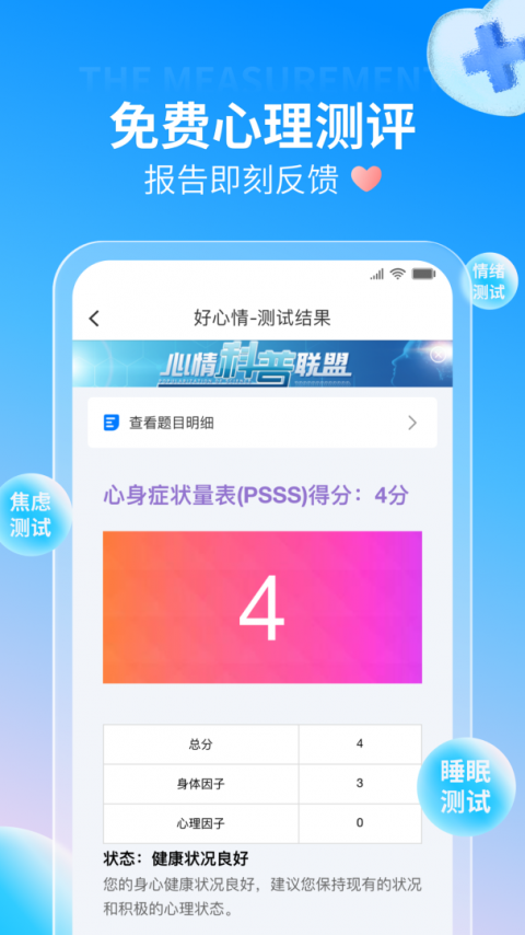 好心情app
