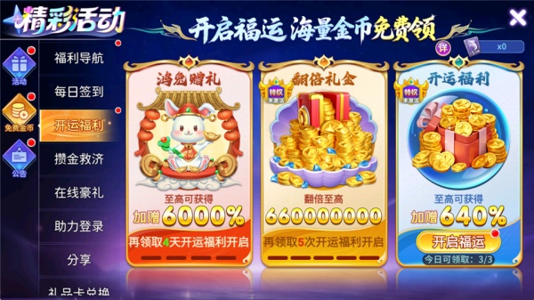 梦幻捕鱼破解版