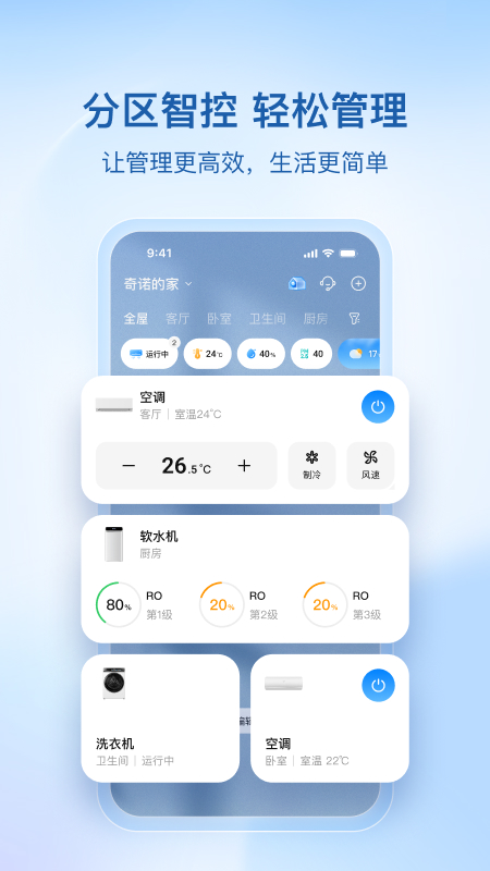 海尔智家app
