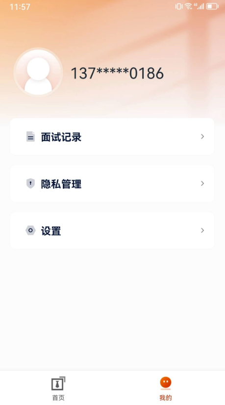 就业星app免费版