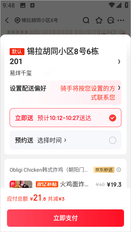 京东外卖app
