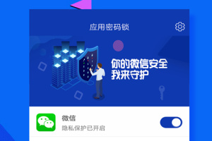 应用密码锁app