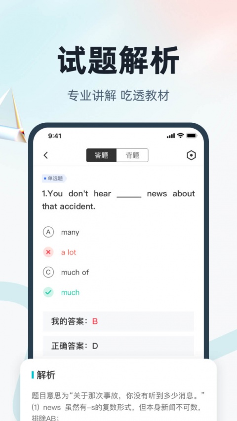 英语三级考试聚题库官方版
