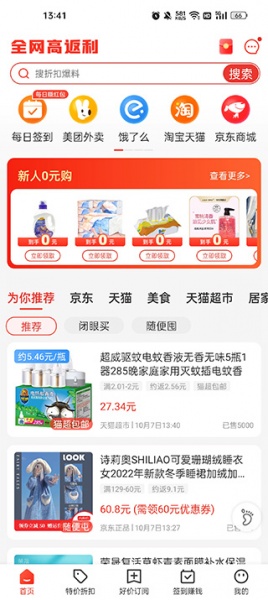 买什么都省app
