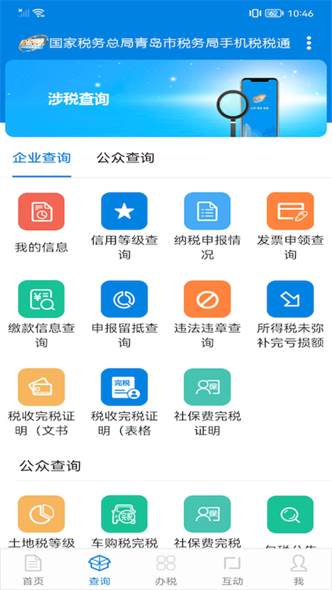 青岛税税通app