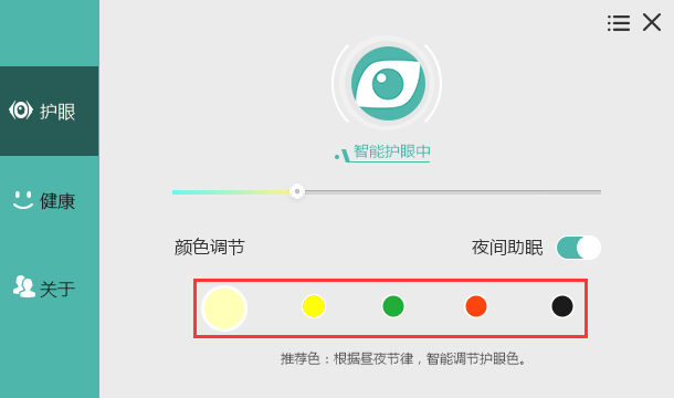 护眼宝