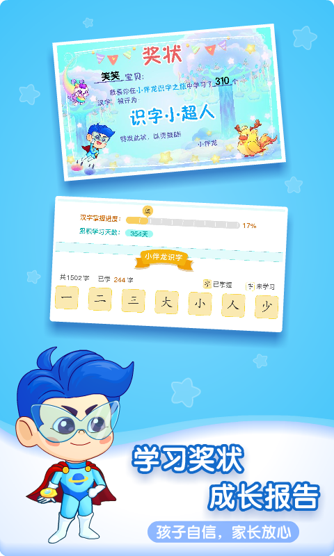 小伴龙识字app